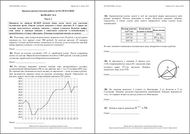 кдр по алгебре 7 класс октябрь 2011 варианты кдр по алгебре 7 класс октябрь 2011 варианты